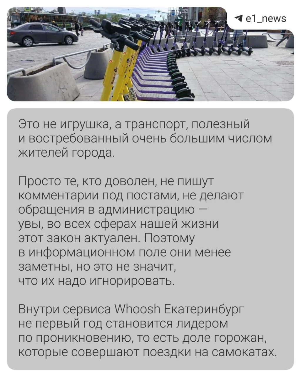 Самокатчики — тоже жители Екатеринбурга!  После того как глава региональной автоинспекции Алексей Сп