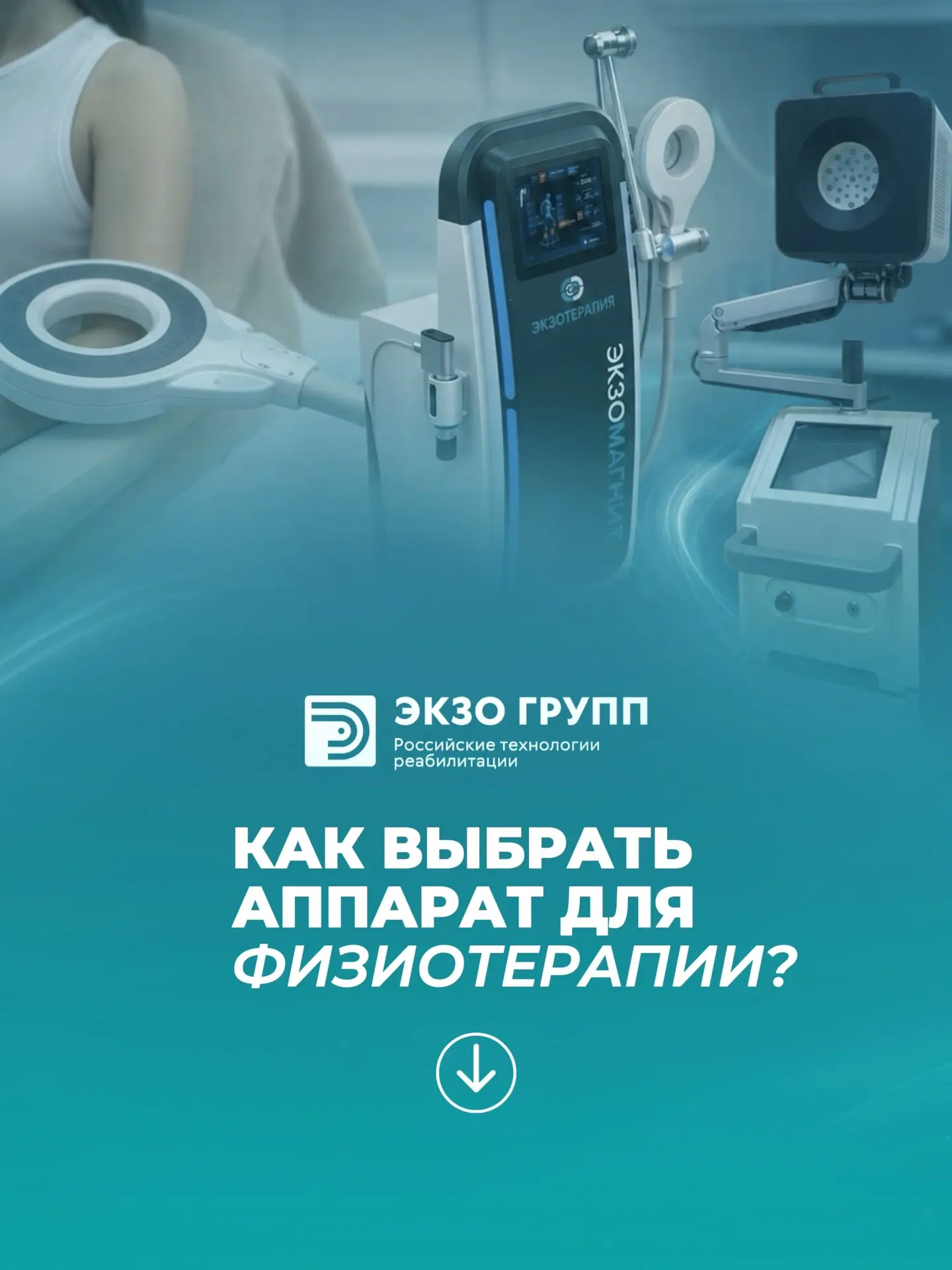 Как выбрать аппарат для физиотерапии и не пожалеть через полгода?
