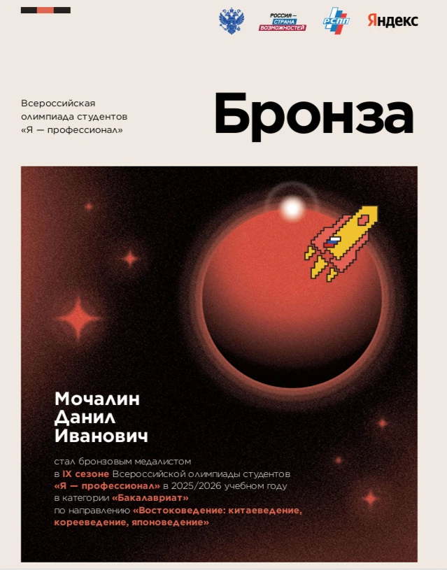 Второй год продолжаем покорять "Я - профессионал" про профилю "Китаеведение" 🔥