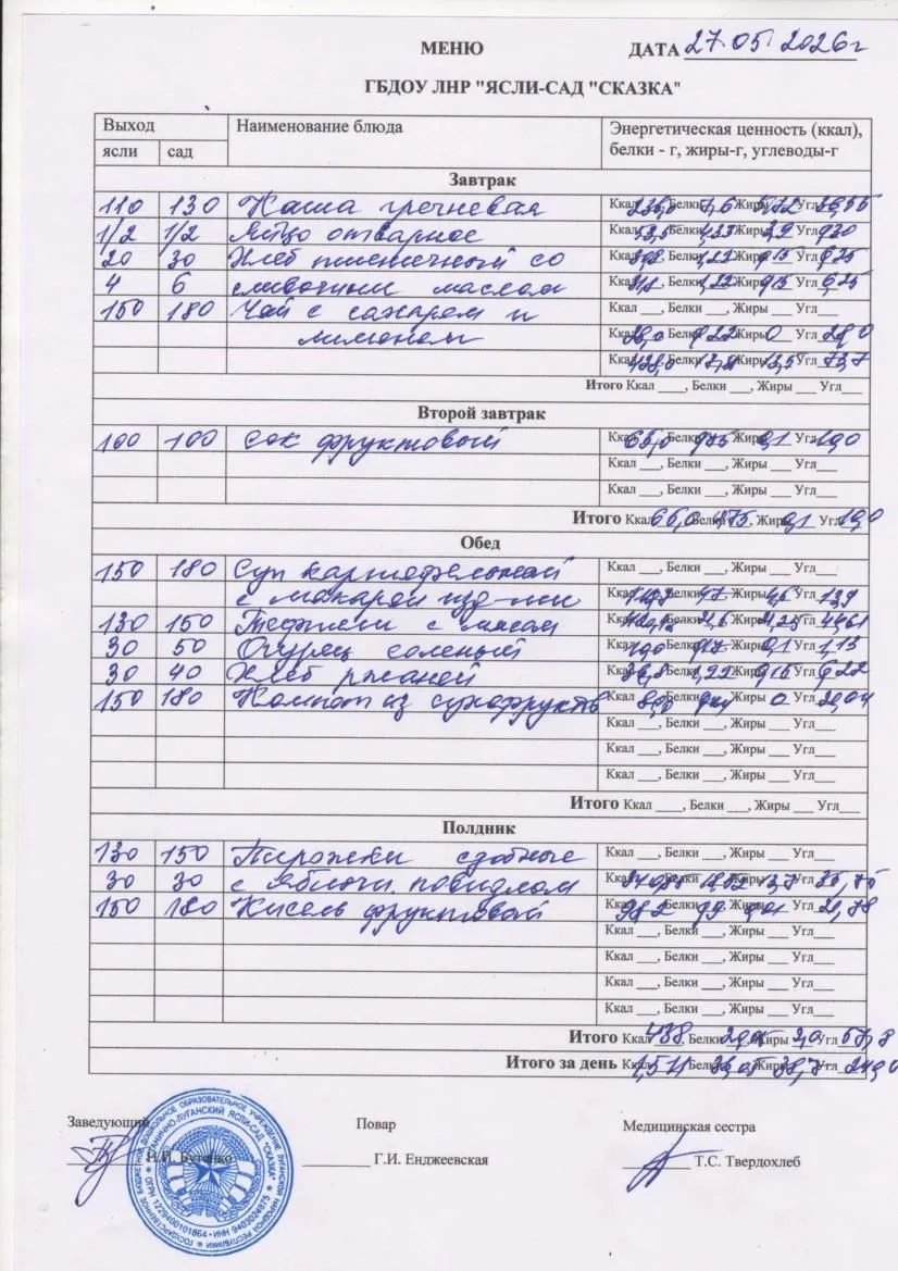 меню на 27.05.2026