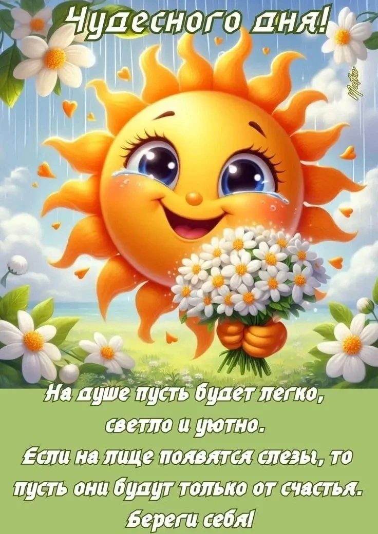 Поздравления Открытки ❤️