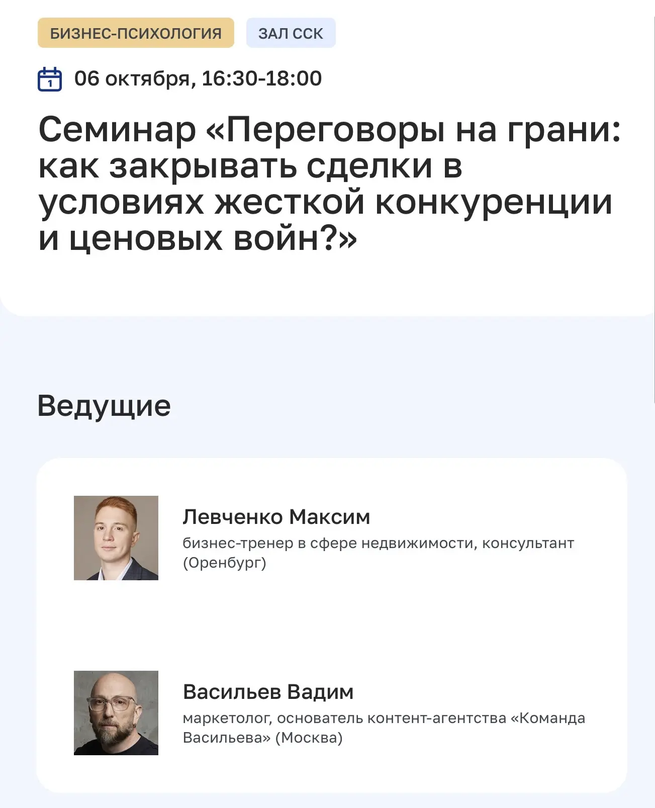 Моё расписание на МЖК 2026