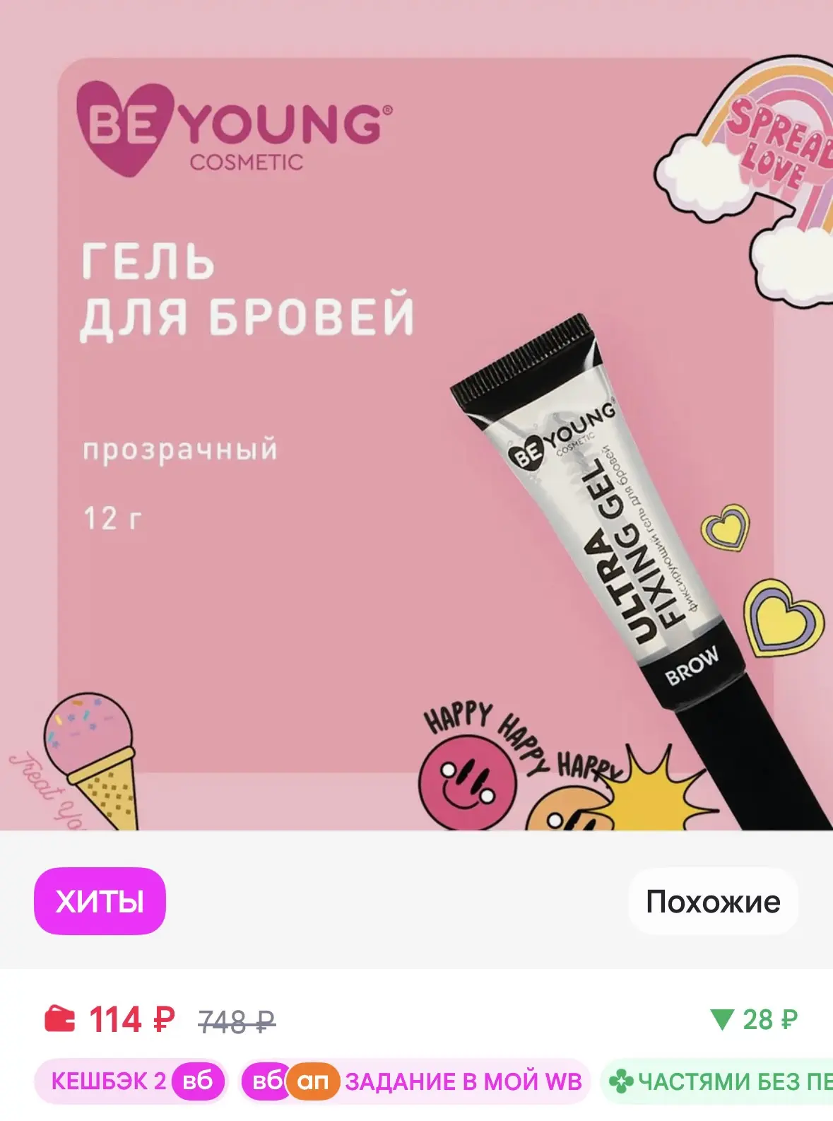 BeYoung Гель для бровей фиксирующий Ultra Fixing Brow Gel 12г