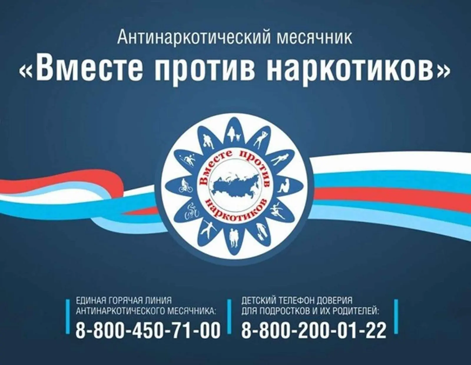 Всероссийский месячник антинаркотической направленности

♻С 26 мая по 26 июня в России проходит Всер