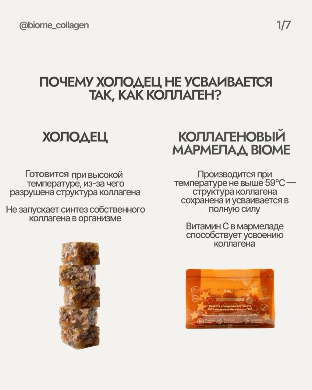Холодец vs ЖИВОЙ КОЛЛАГЕН: где больше коллагена?
