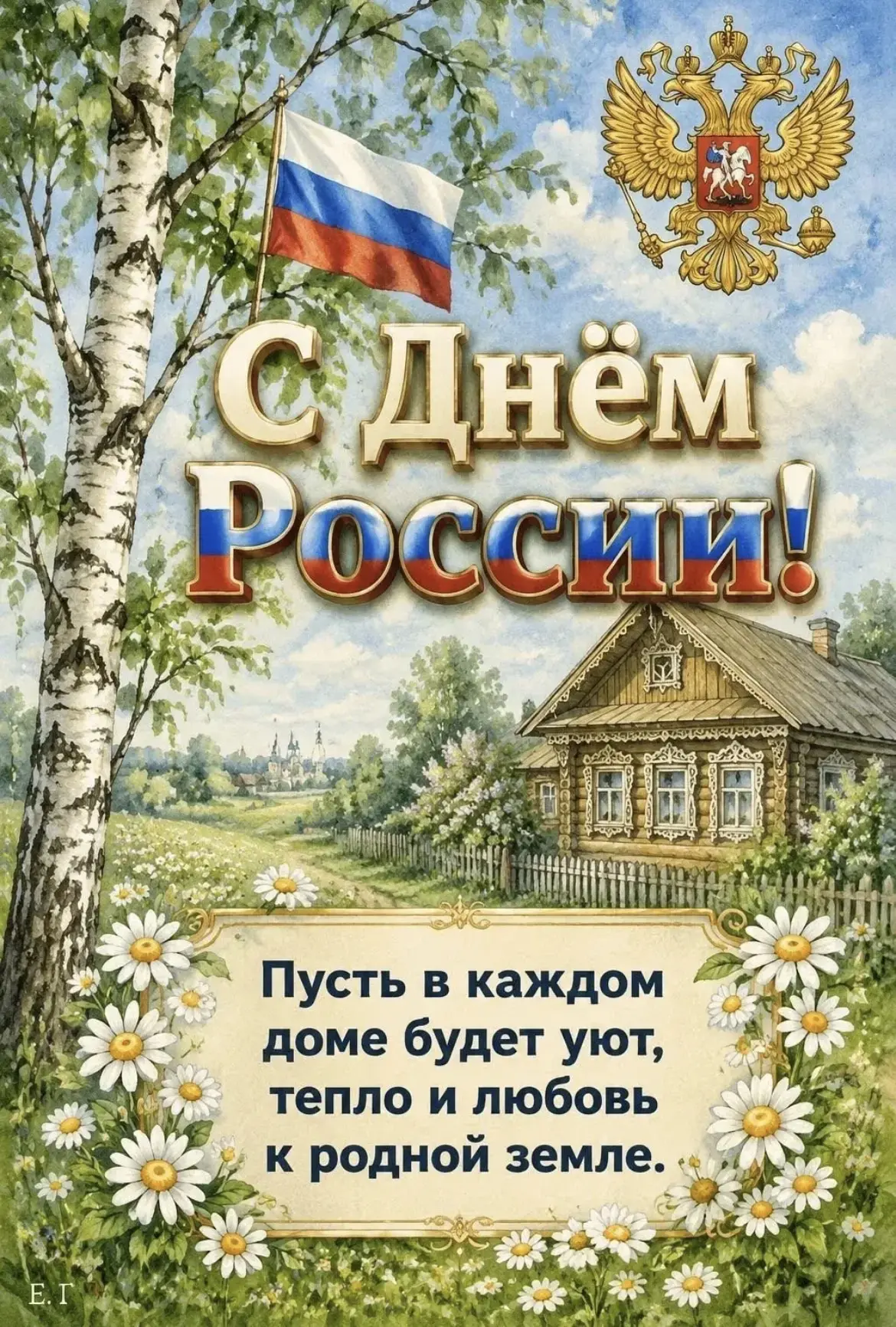 С праздником,дорогие друзья!

Россия-это самая уникальный страна на планете,где сочетается огромное 