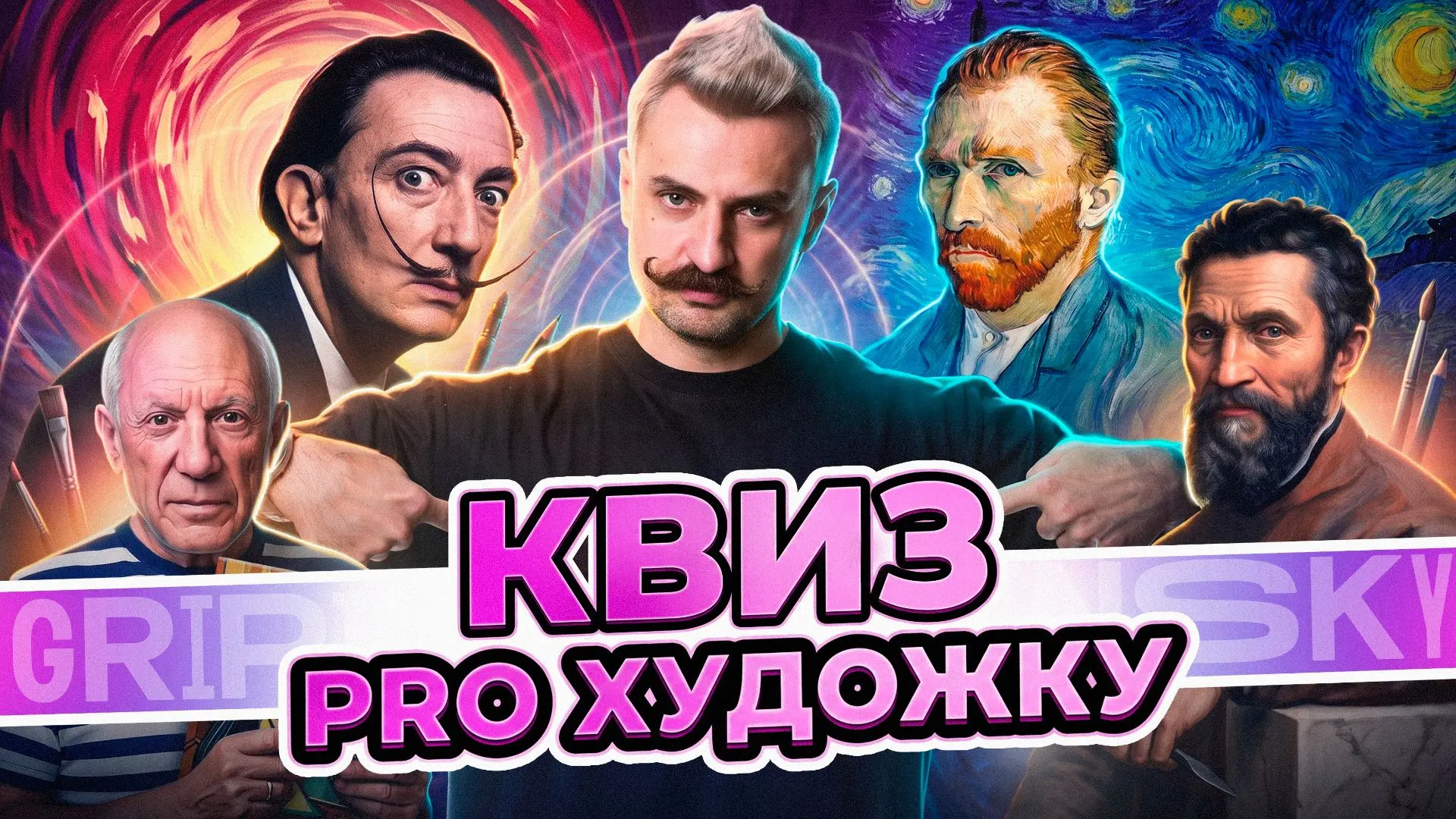 АРТ-КВИЗ
