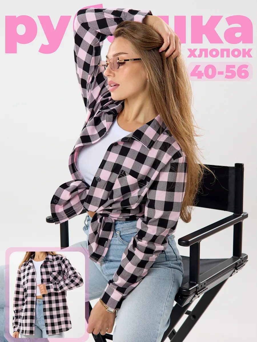 ⚡️ Рубашка в клетку хлопок на весну и лето, Уютница