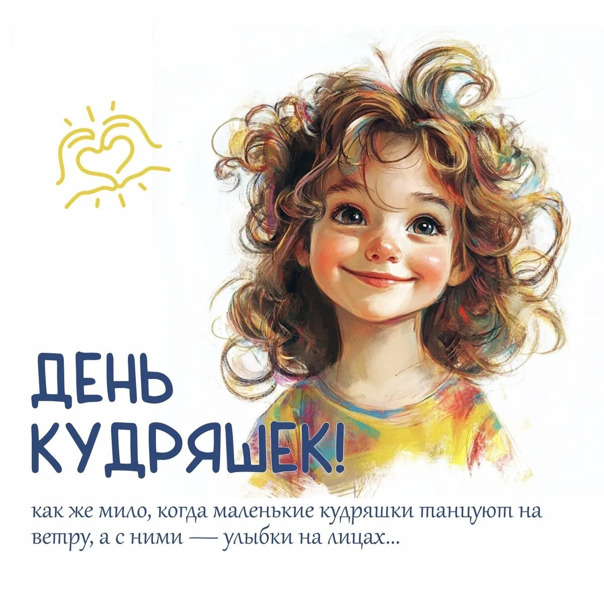 #ПраздникСегодня 😍