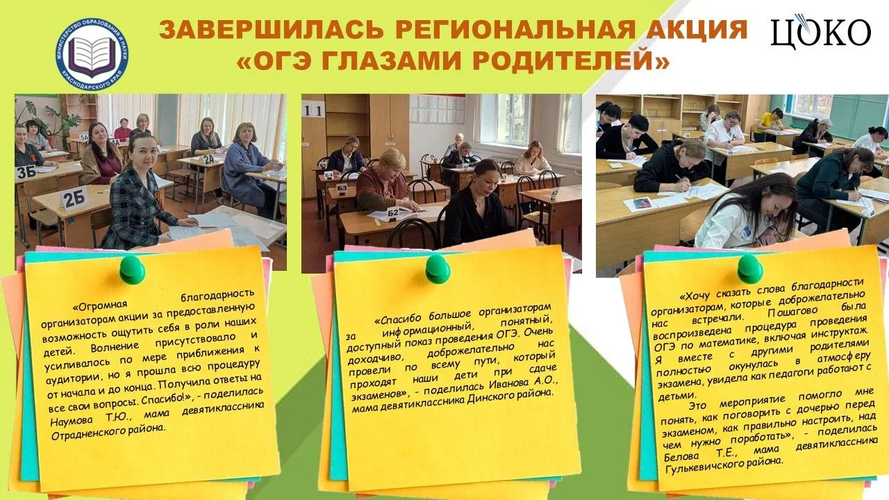 📌 На Кубани успешно завершилась региональная акция «ОГЭ глазами родителей».