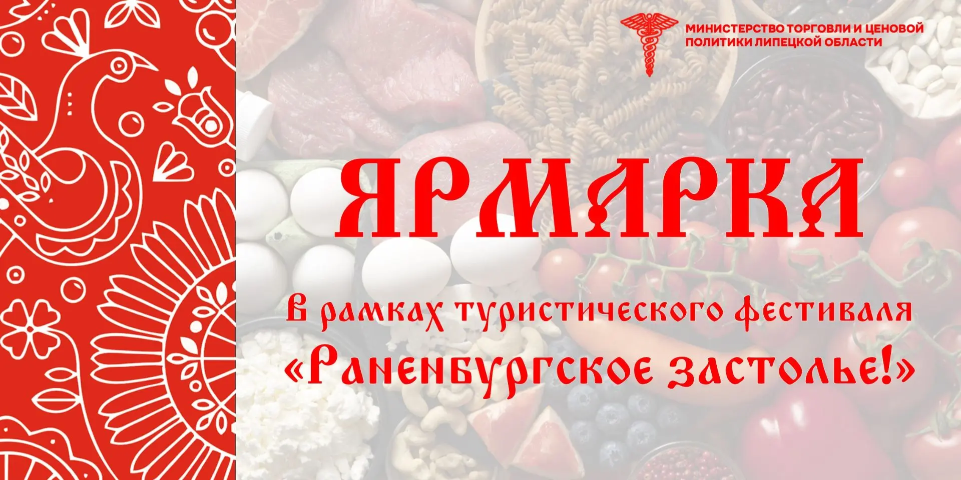 Фестиваль «Раненбургское застолье» в г. Чаплыгин

🥨Приглашаем в город Чаплыгин на событийный турист
