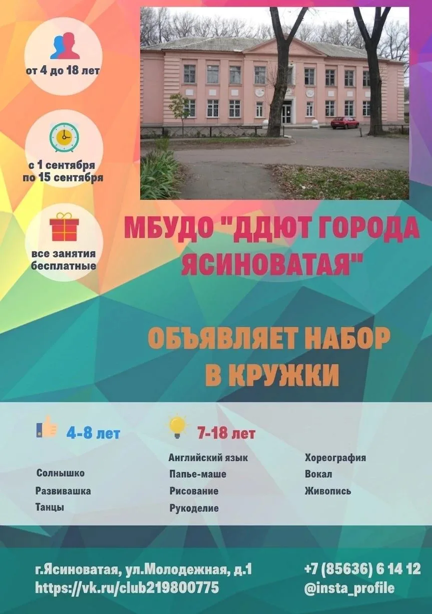 ДДЮТ открывает таланты: набор в кружки открыт!