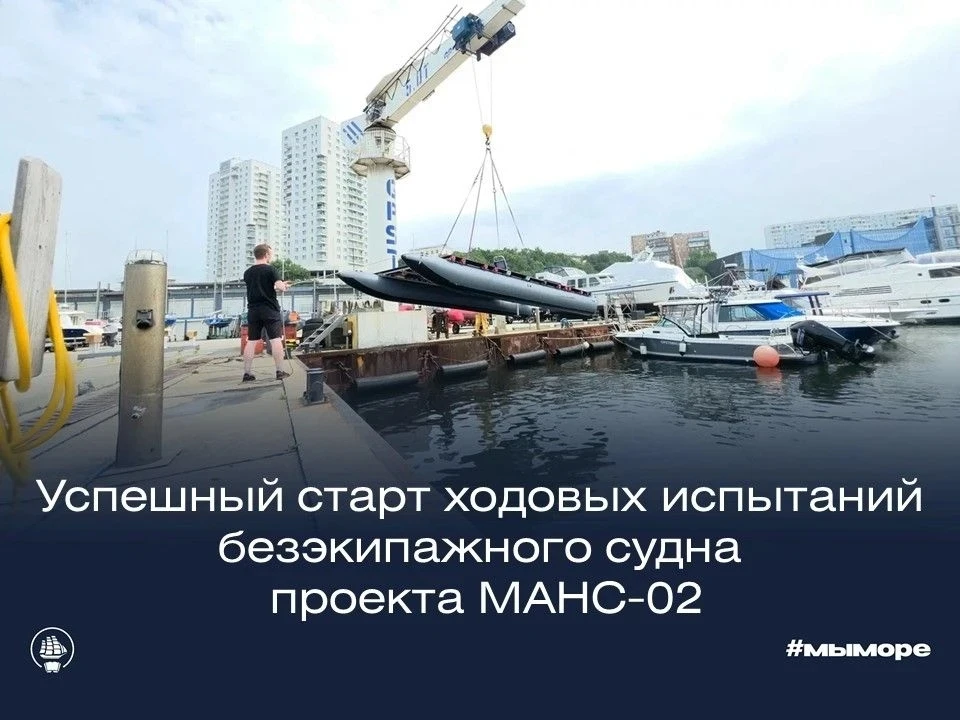 На морском полигоне МГУ им. адм. Г. И. Невельского успешно стартовали ходовые испытания...