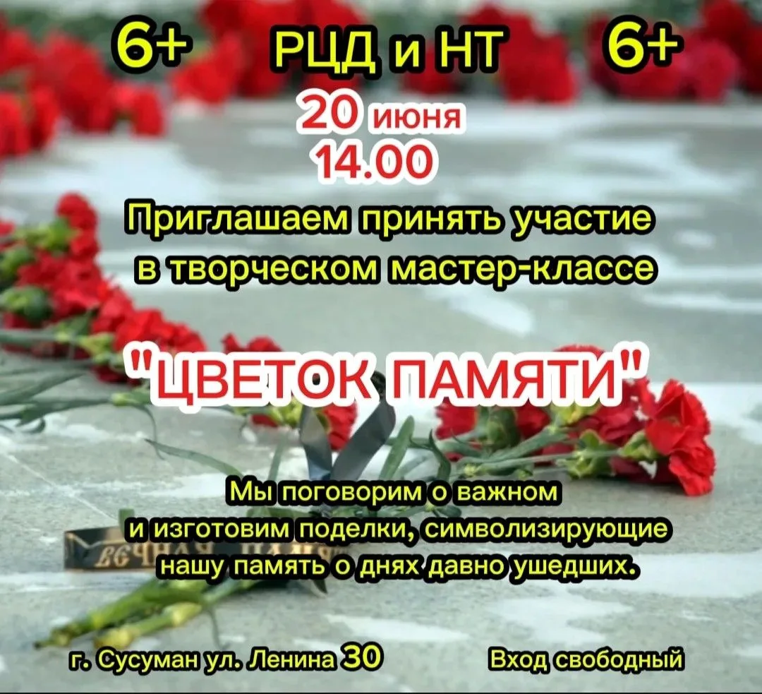 Дорогие друзья! Приглашаем вас на творческий мастер-класс «Цветок памяти». Это уникальная возможност