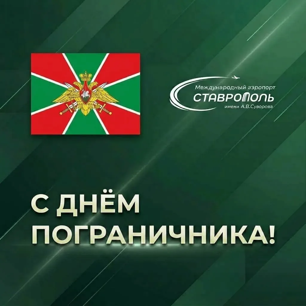 28 мая - День пограничника!