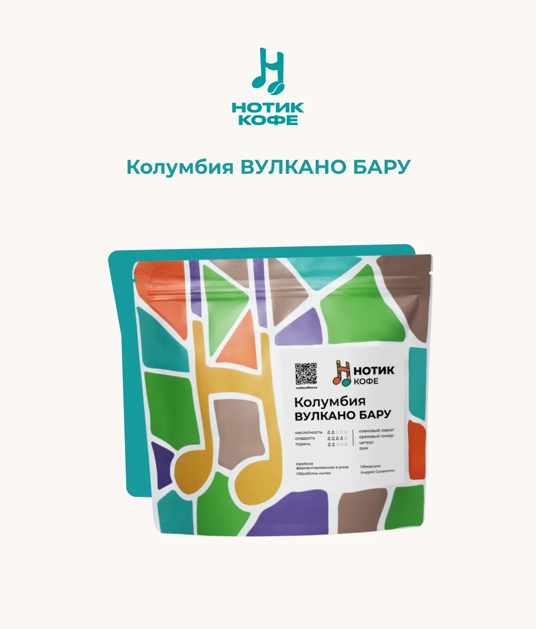 Колумбия Вулкано Бару — кофе с очень необычным и глубоким профилем ☕️