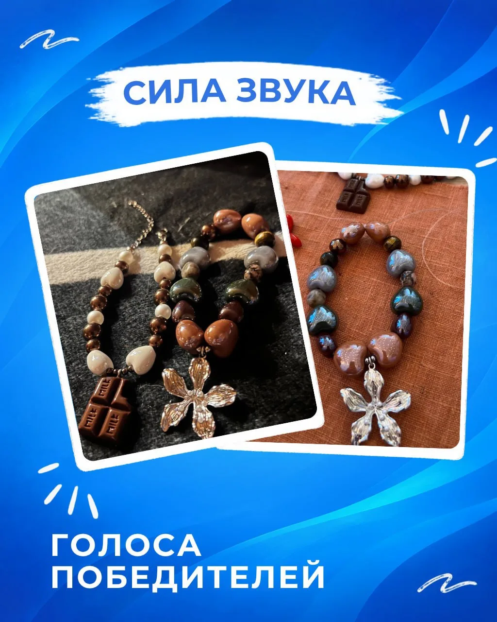 Смотрите, что сплели. Не мы, конечно, эту красоту сделала Мария. В рамках благотворительного розыгры