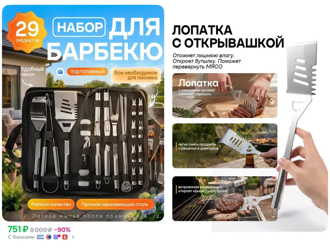 ⚡️Набор для барбекю и гриля 29 в 1, шампуры для мангала и пикника