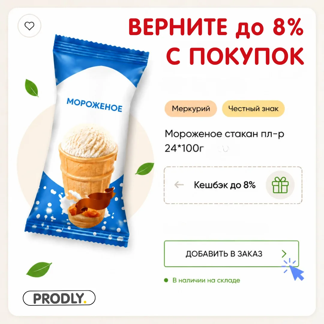 💸 Верните до 8% от своих покупок на Prodly в июле!
