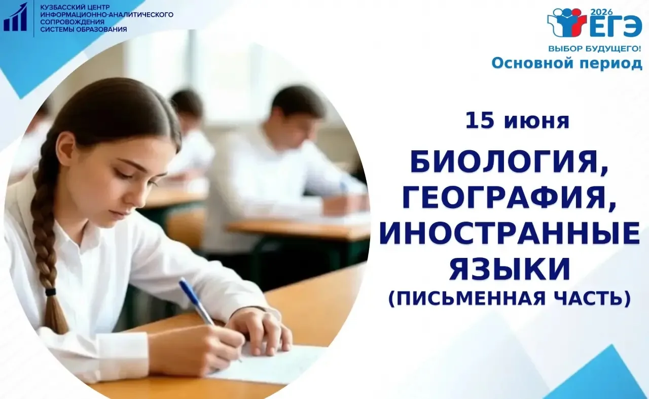 Сегодня выпускники сдавали экзамены по географии, биологии и иностранным языкам (письме...