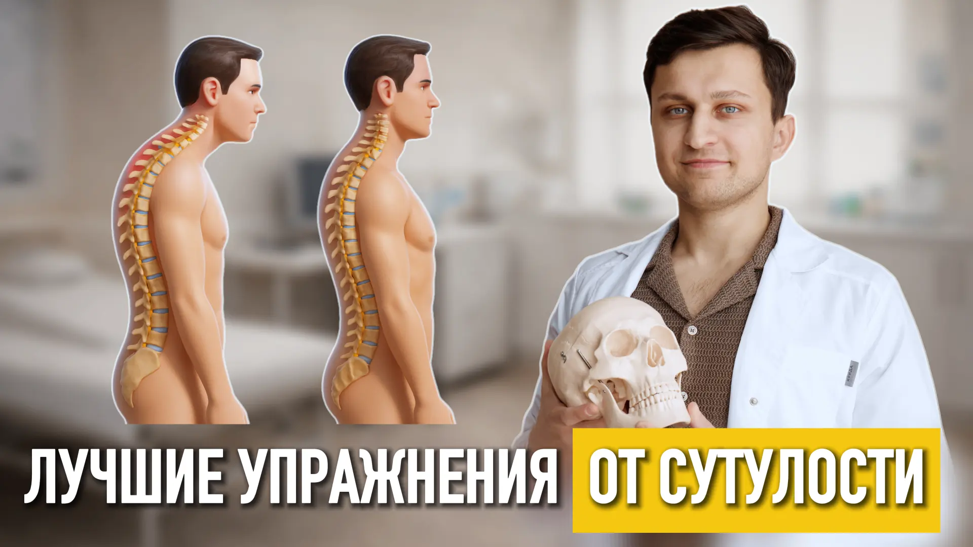 Комплекс упражнений от сутулой осанки