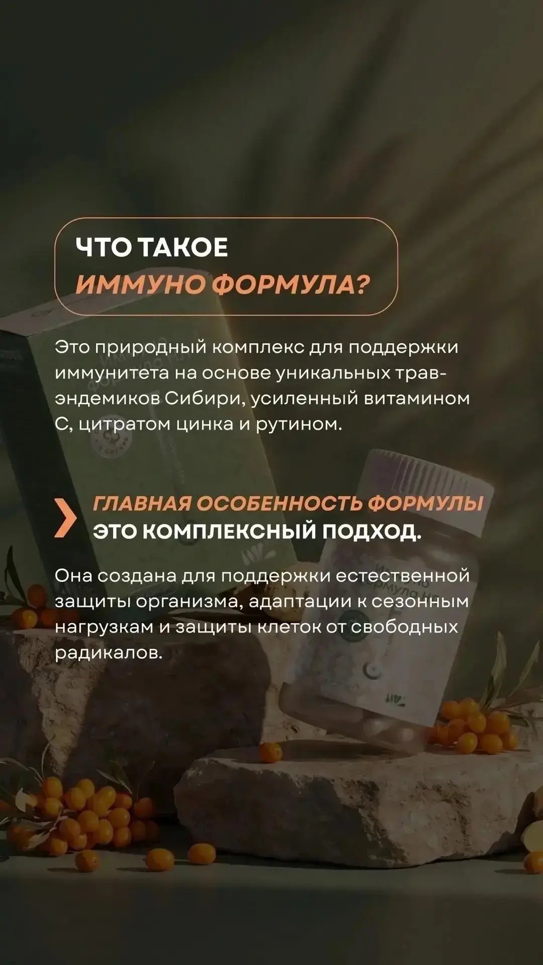 🌿 ИММУНО ФОРМУЛА NL