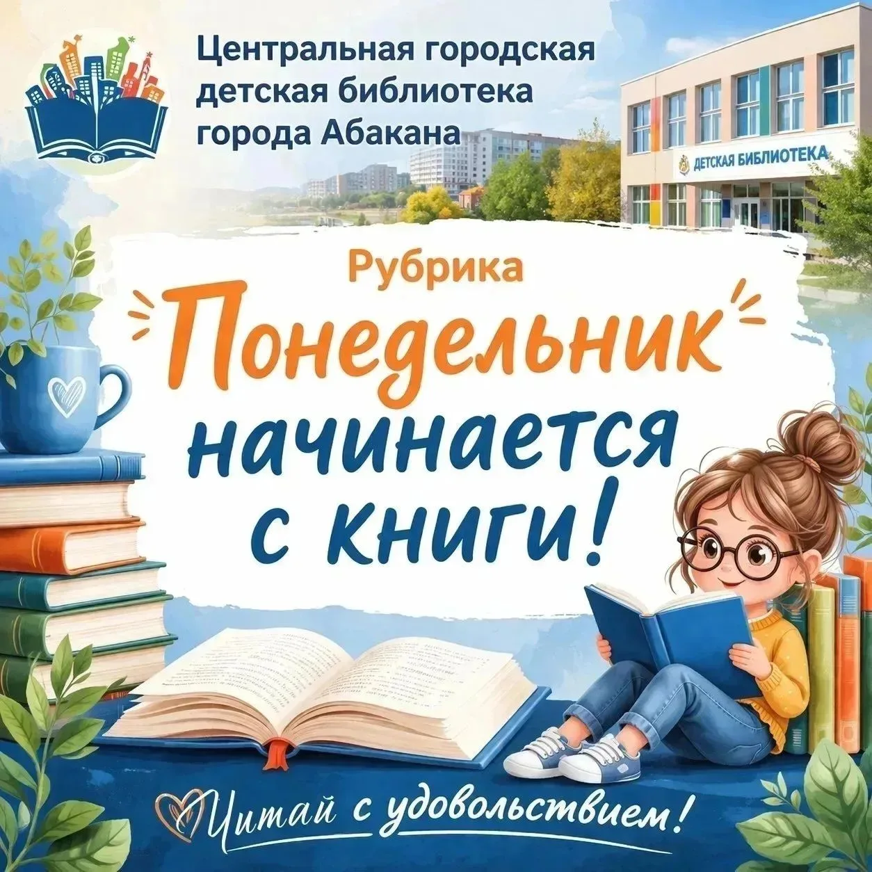 Понедельник начинается с книги!