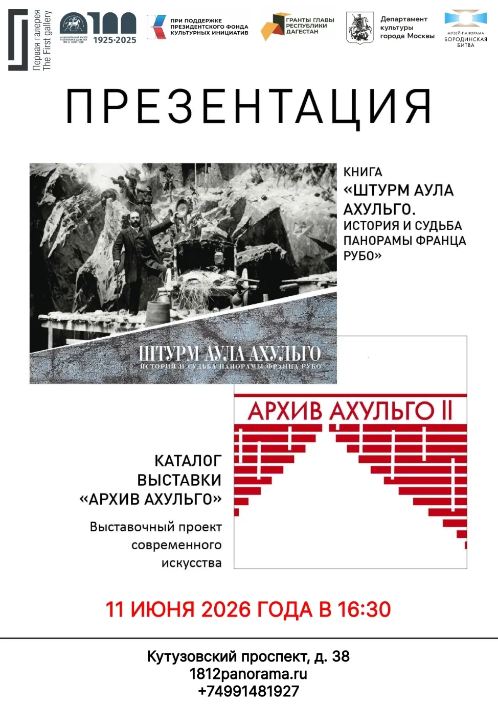 11 июня в Москве, в «Музее - панораме «Бородинская битва» состоятся сразу три грандиозн...