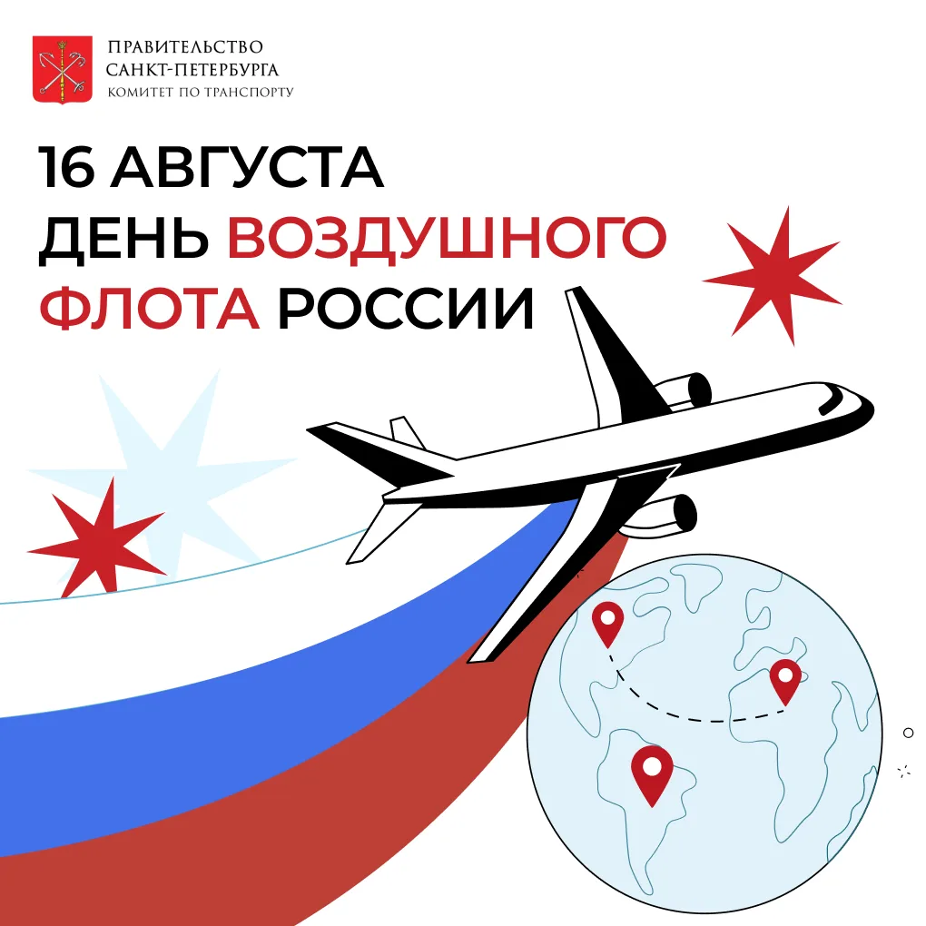 ✈️ В России отмечают День Воздушного Флота