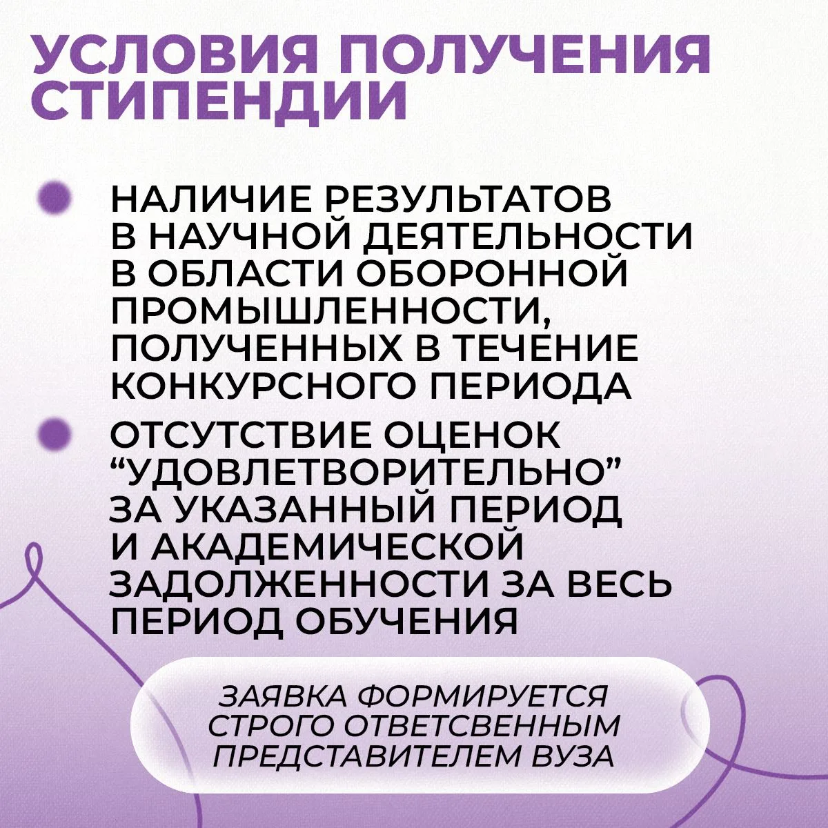 Напоминаем о возможностях поддержки для студентов. Продолжается прием заявок на стипендию имени Ю.Д.