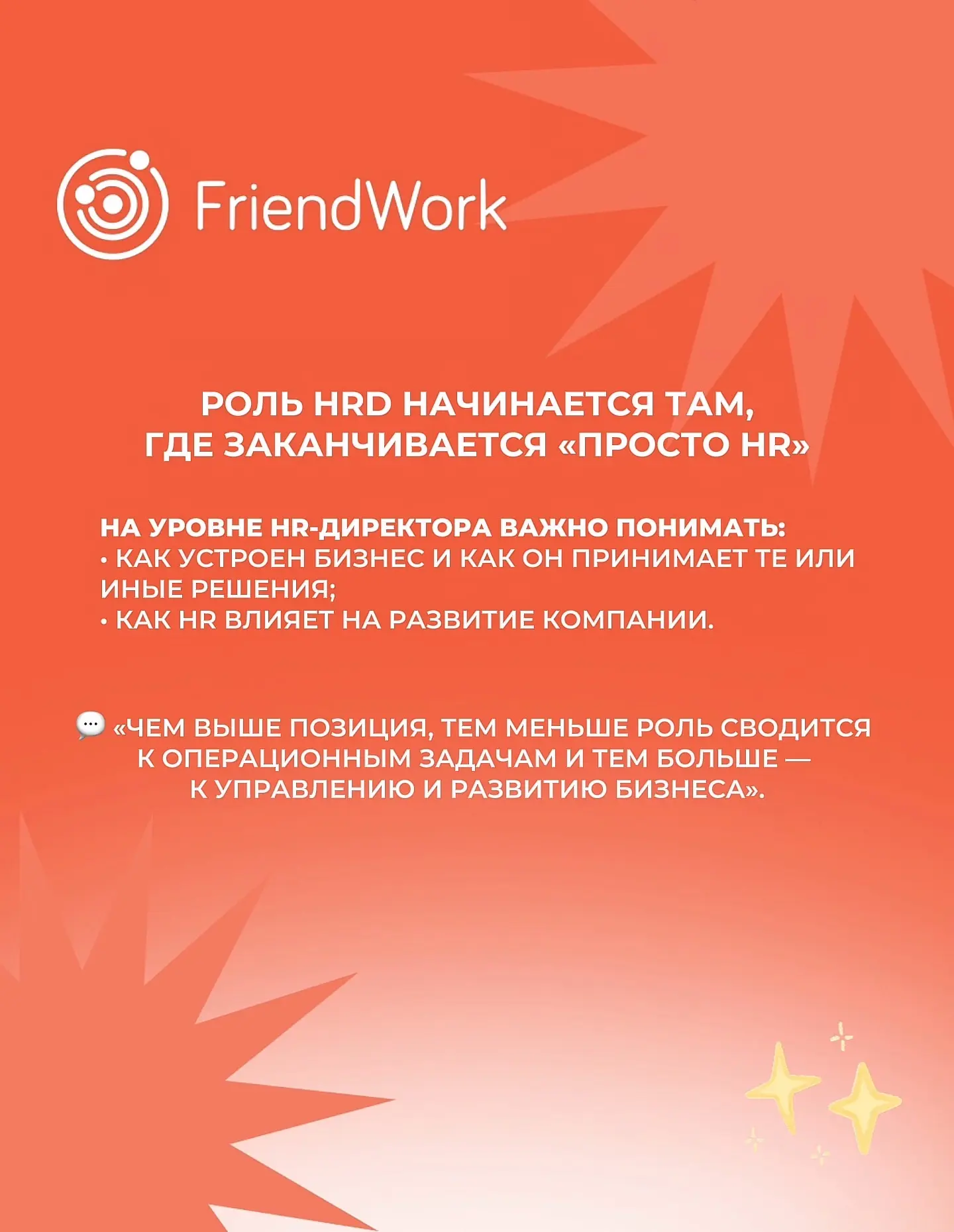 Путь к роли HRD редко бывает прямым.