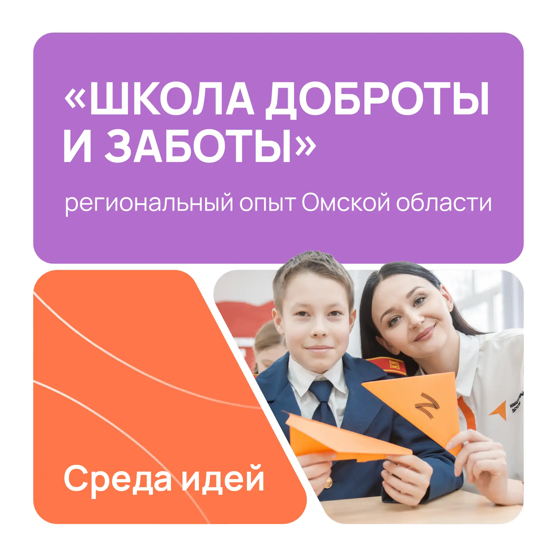 Как укрепить в детях чувство сопричастности? 🤔

Ресурсный центр Омской области сделал это через заг