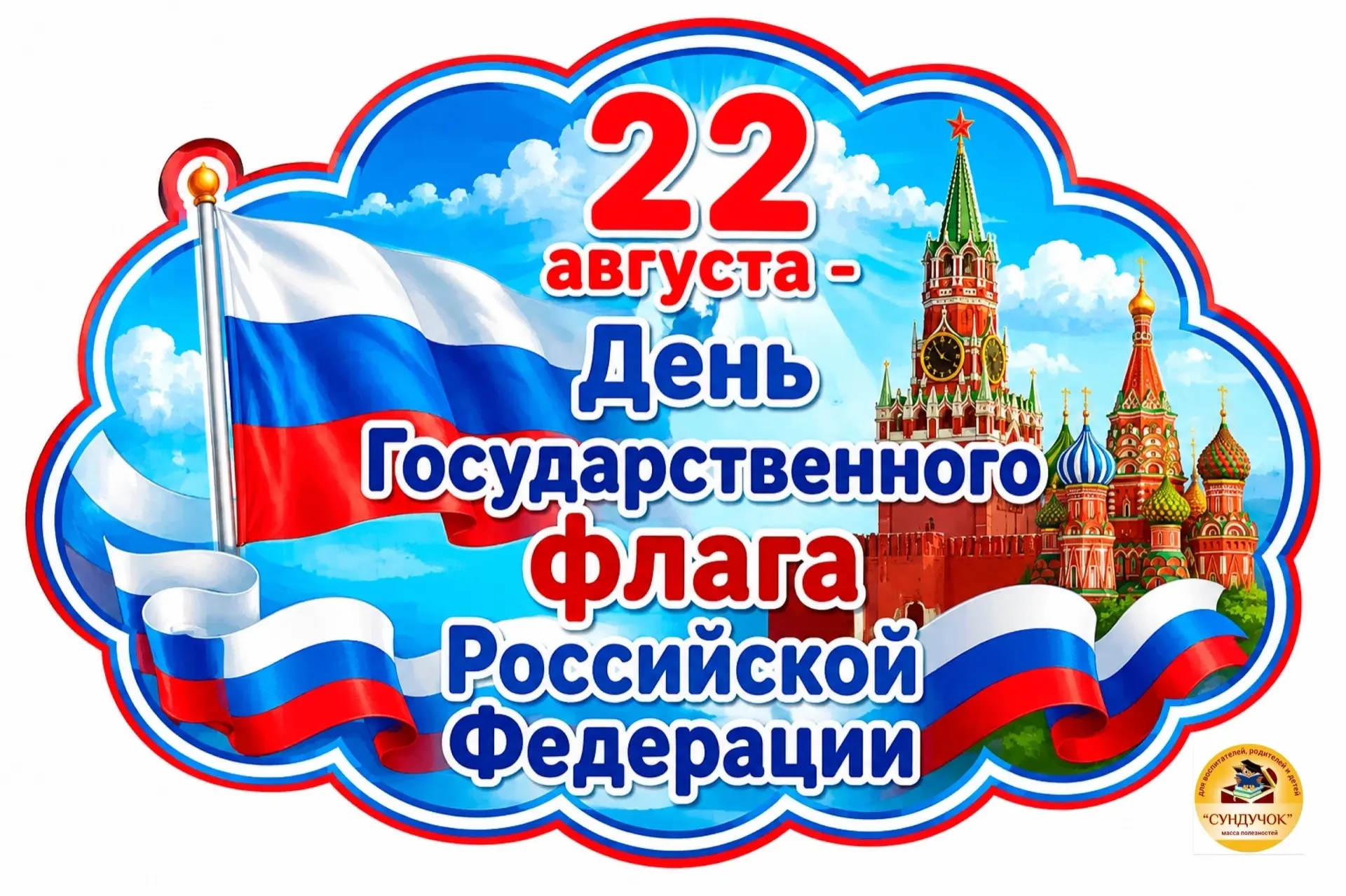 🇷🇺«Белый, синий, красный —