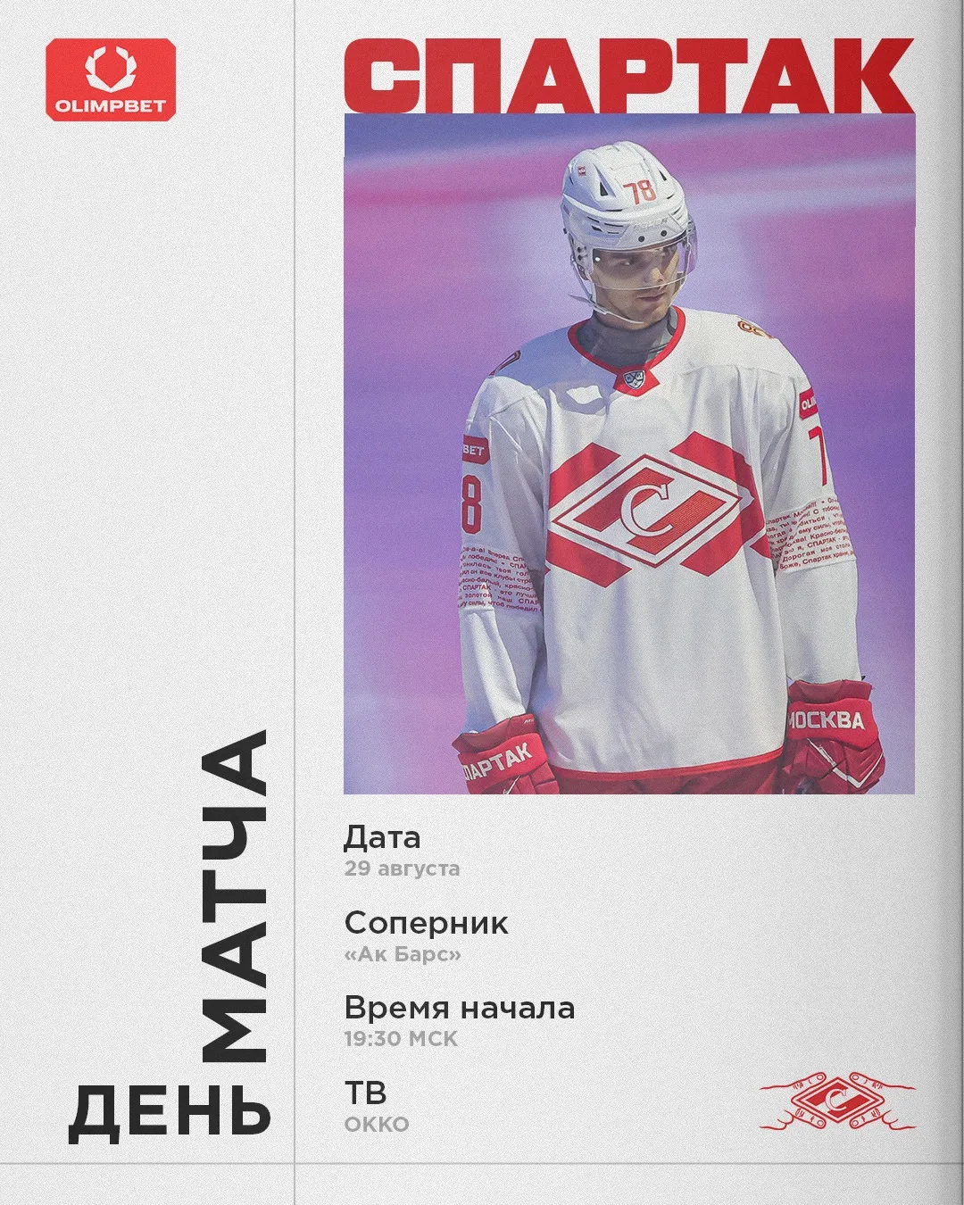 Второй матч турнира