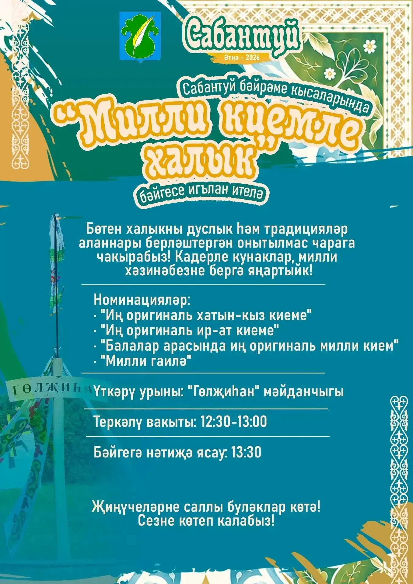 ИГЪТИБАР!