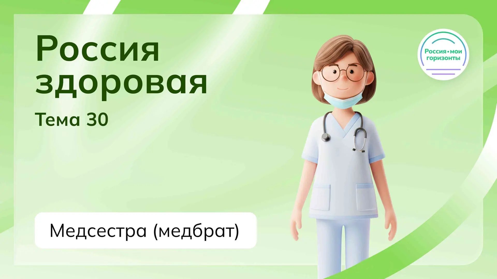 🇷🇺 Россия – мои горизонты: практикум по профессиям будущего    23 апреля в нашей гимназии прошло 30-