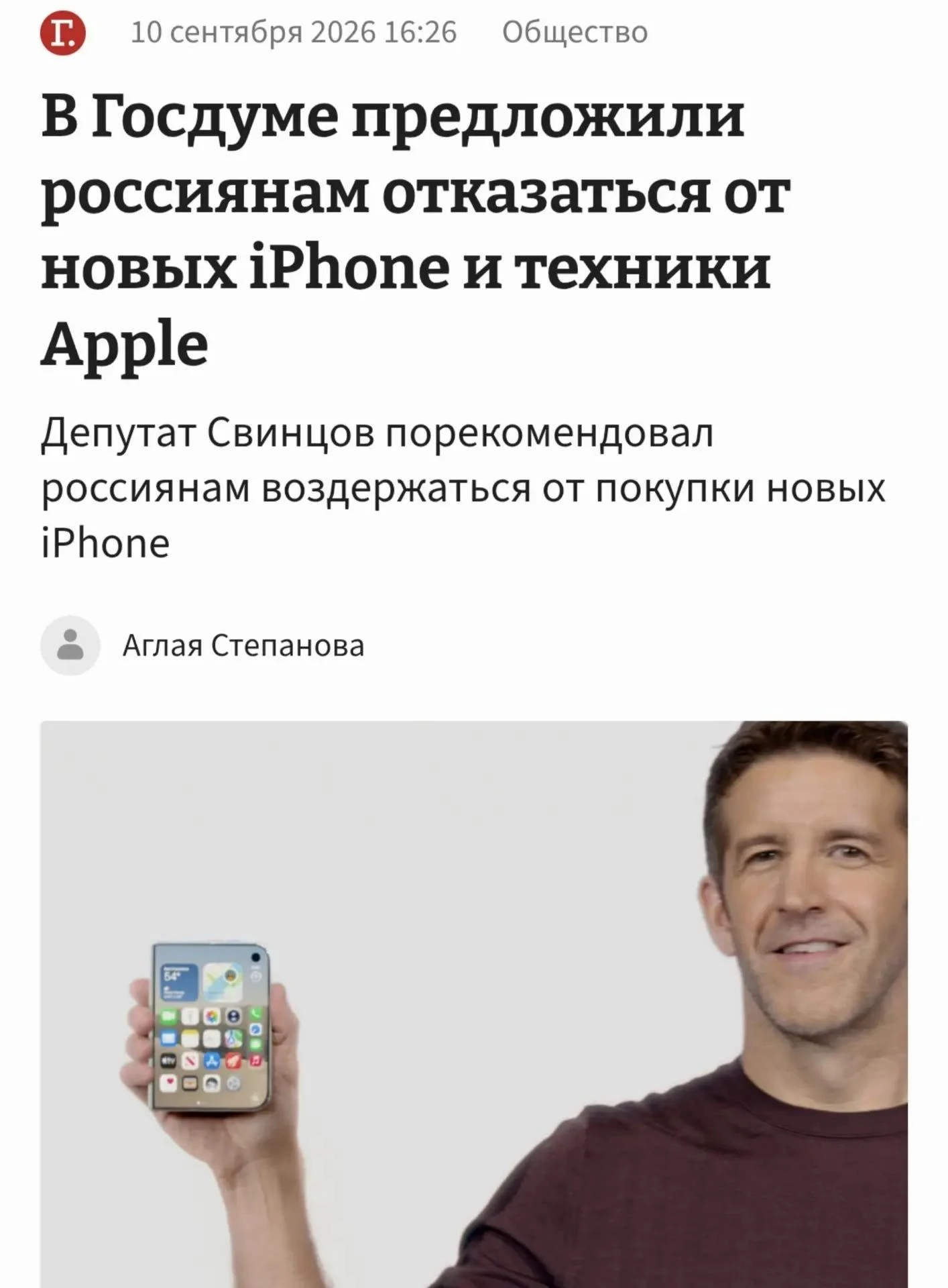 В Госдуме призвали россиян отказаться от iPhone из-за риска дистанционной блокировки.
