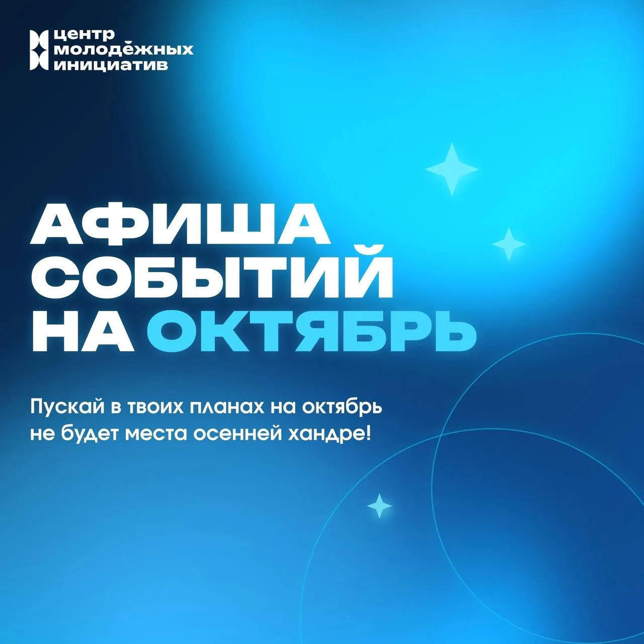 ПЛАНЕР НА ОКТЯБРЬ 🗓