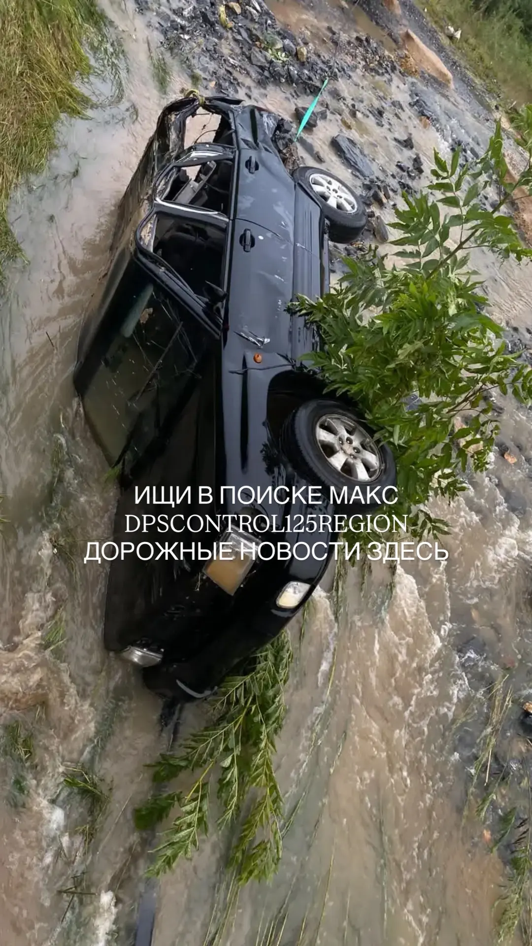 В Приморье на трассе Спасск-Арсеньев настоящий потоп — потоком воды смыло автомобиль в ...