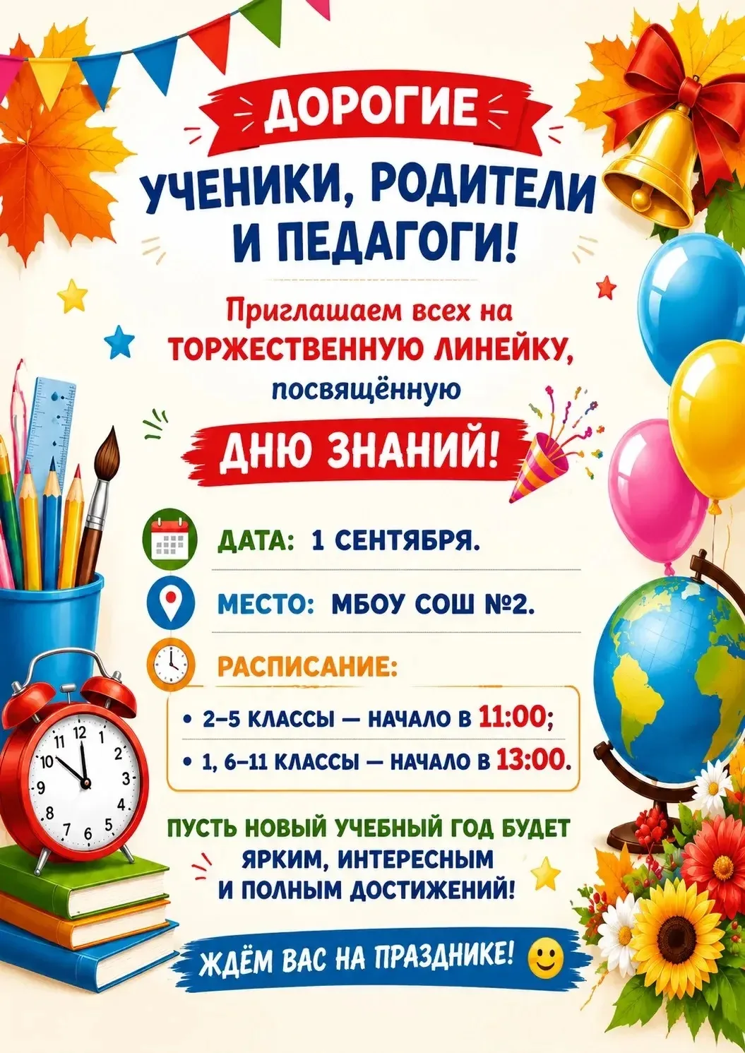Уважаемые ученики, родители и коллеги!