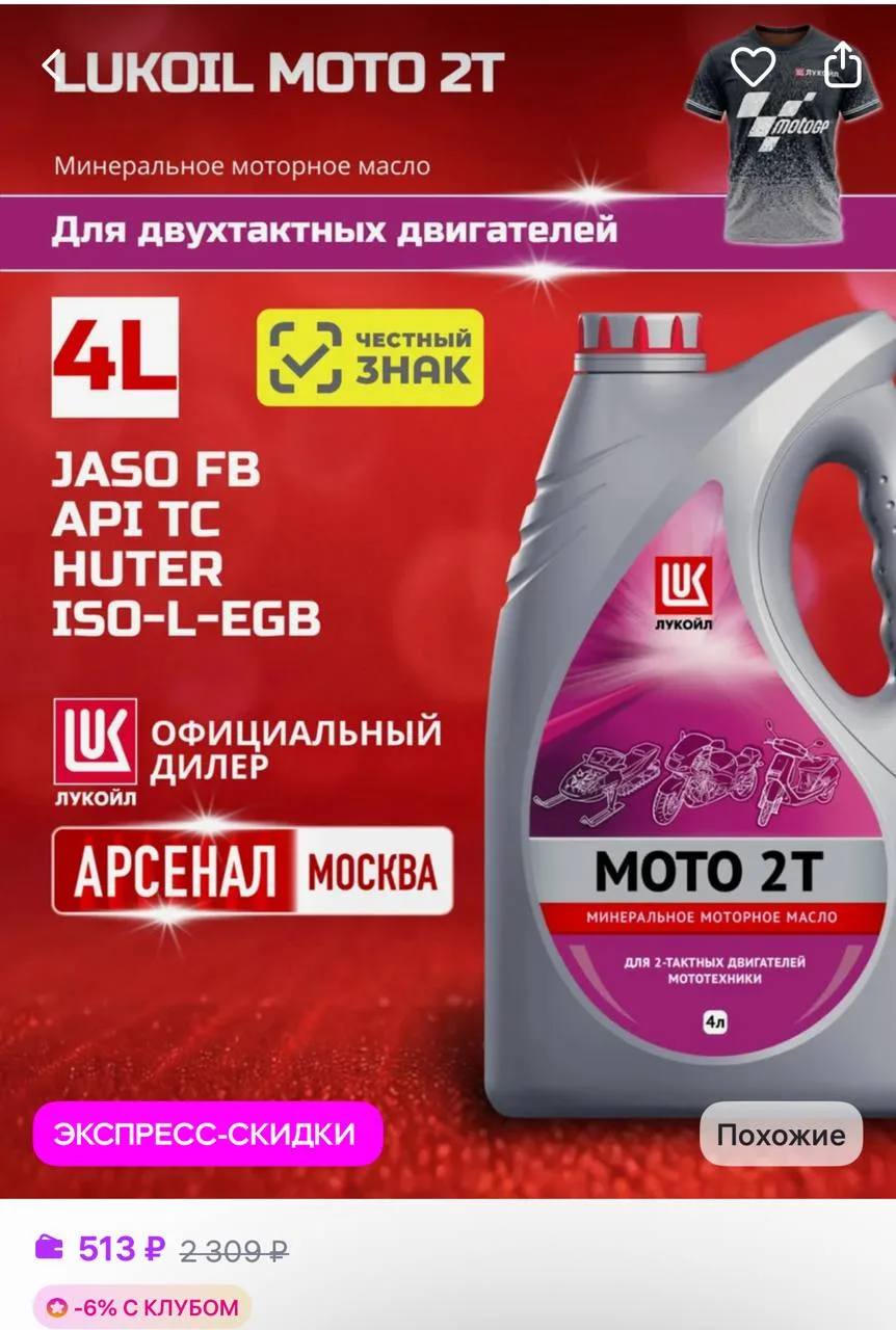 Лукойл Масло моторное LUKOIL MOTO 2T минеральное, 4л