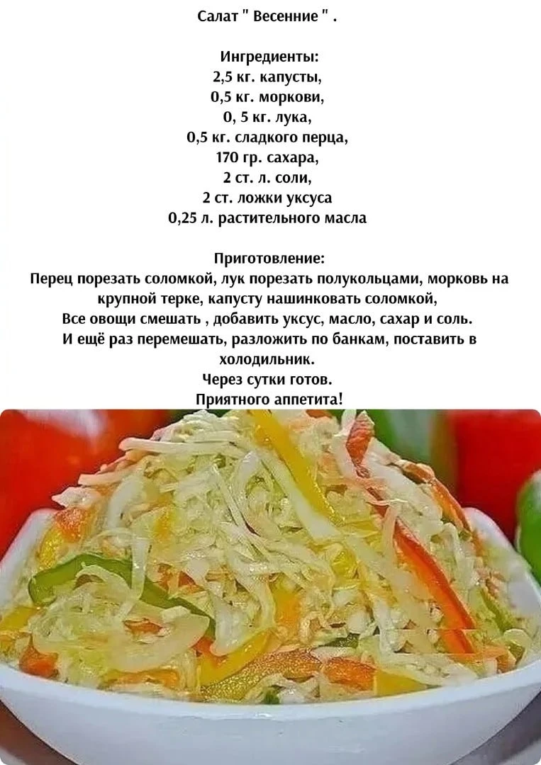 Сaлaт "Βeceнниe"