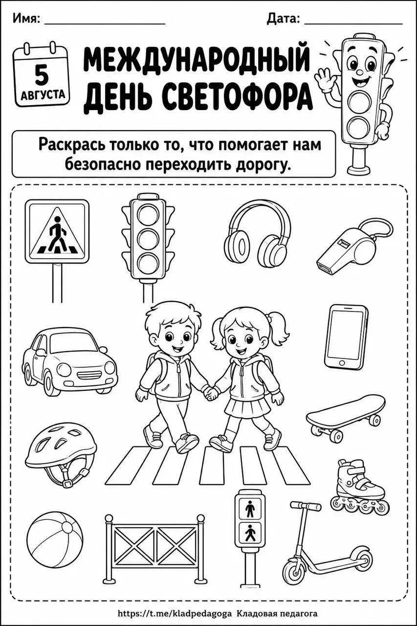 Рабочие листы ко Дню светофора 🚦

Сказать "СПАСИБО" можно оставив реакцию👍❤️🔥