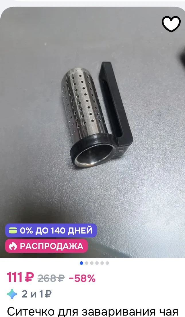 ✅ Ситечко для чая