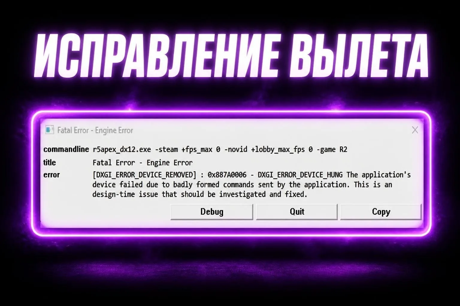 💡 Как исправить вылет "commandline"