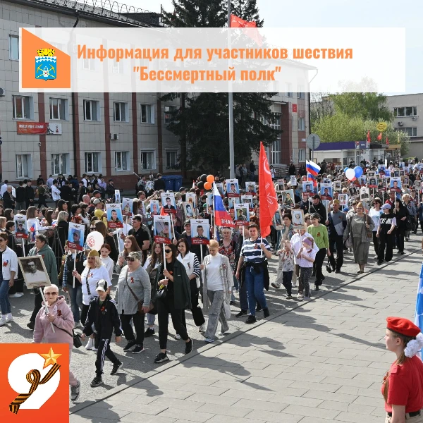 ⚡️В этом году Бессмертный полк снова пройдет по улицам нашего города    Вы тоже можете встать в его 
