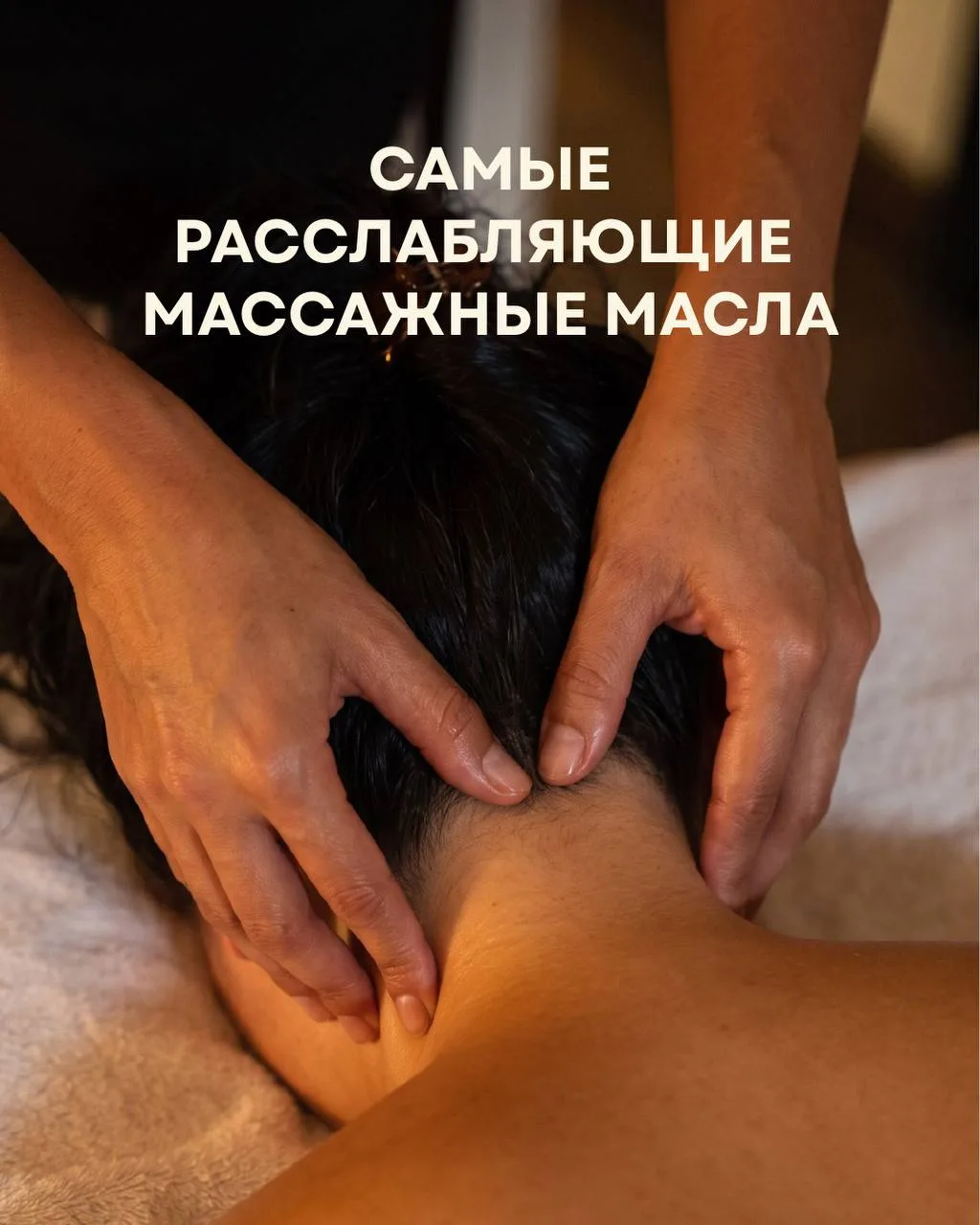 РАБОТА СО СТРЕССОМ И МАКСИМАЛЬНОЕ РАССЛАБЛЕНИЕ
