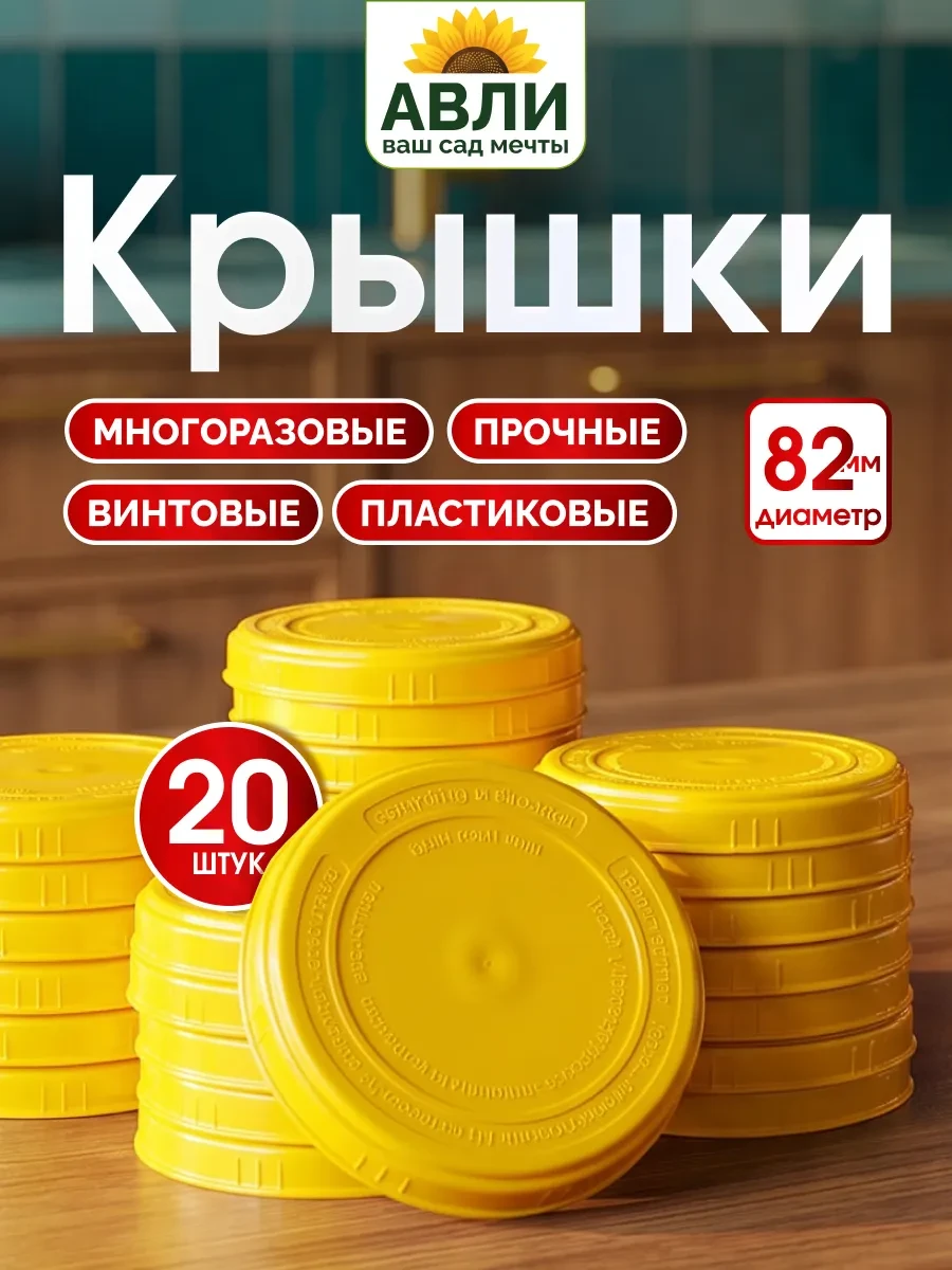 📢 Товар с кешбеком 50-100%

📦 Крышки для банок винтовые пластиковые 82 мм ()
💸 Цена: 200 ₽
🎁 Кеш