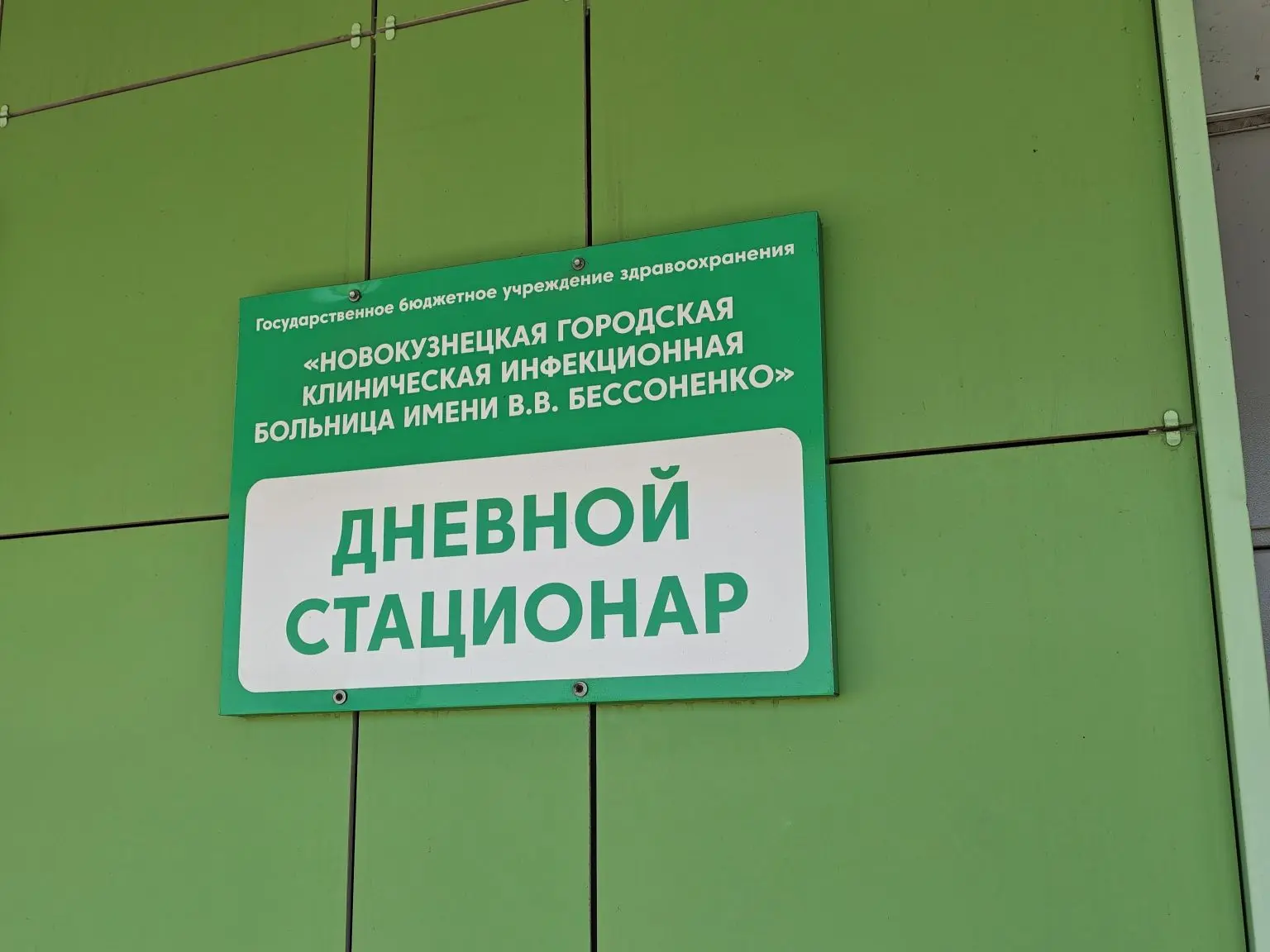 ✅ Наши дневной стационар и консультативно-диагностический кабинет ведут приёмы по будням и по предва