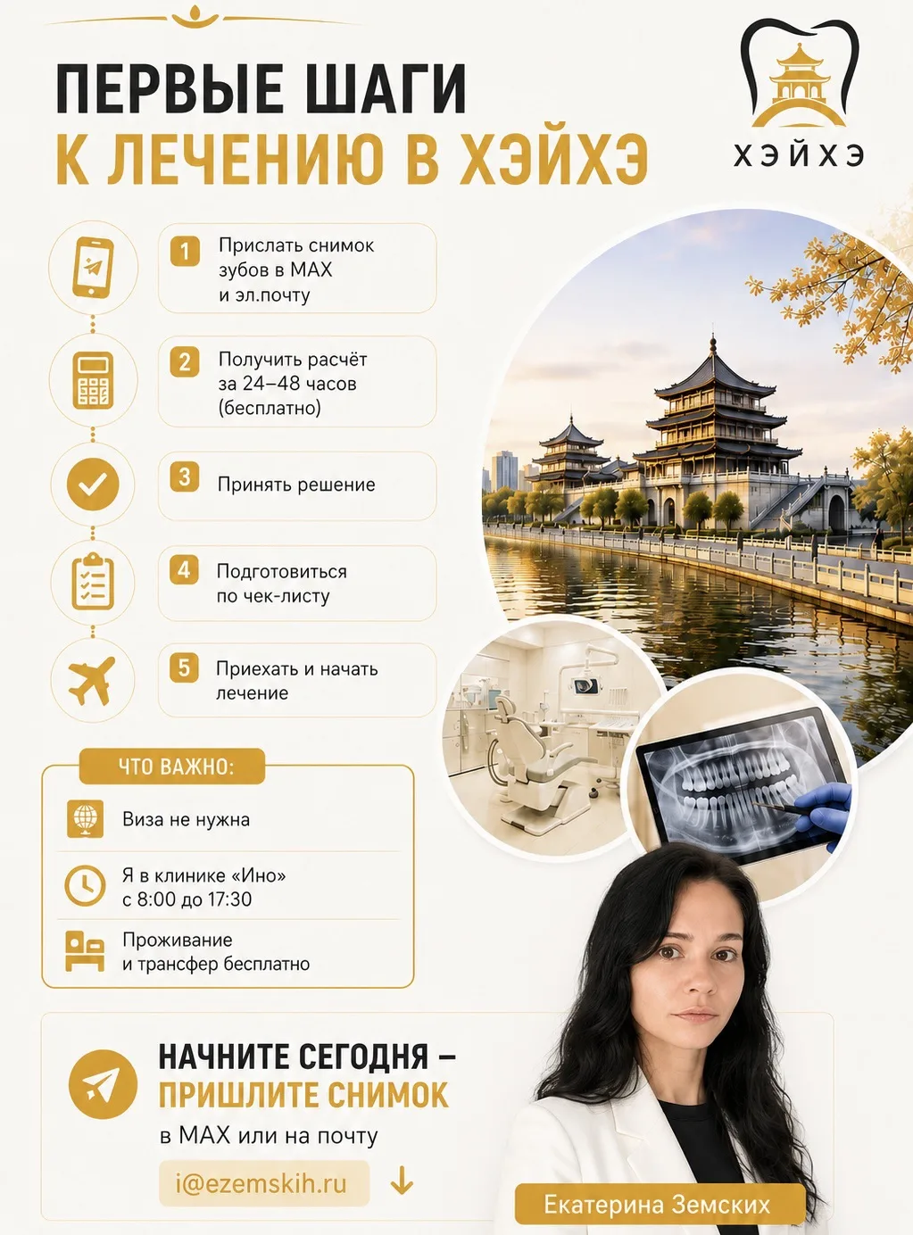 🧐 Как начать лечение в Хэйхэ. Первые шаги